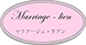 Marriage-Lien（マリアージュ・リアン）佐賀・福岡・長崎の結婚相談所